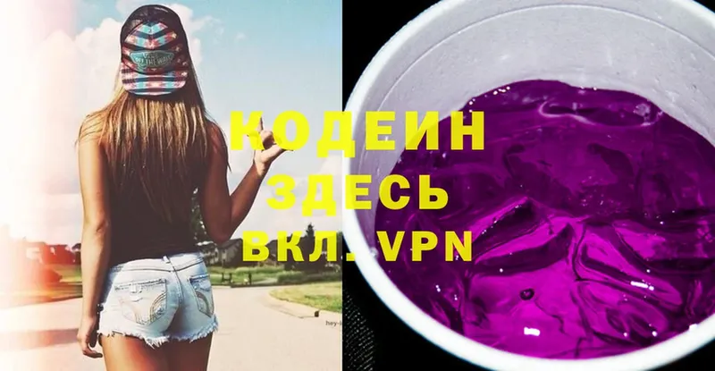 Кодеиновый сироп Lean Purple Drank  Зубцов 